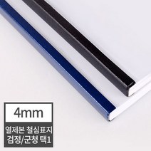 현대오피스 페이퍼프랜드 열제본 철심표지 4mm 열표지 40매이내제본 유니바인드 호환, 100매 군청