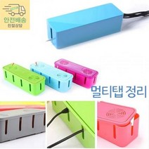 멀티탭정리함 콘센트정리 멀티탭커버 전선정리, 프리미엄멀티탭정리함 블루