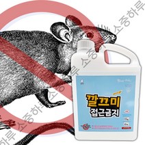 쥐가 싫어하는 냄새 천장 천장에 쥐며느리 기피제 쥐 퇴치 퇴치법 접근금지, 리필 2000ml, 1개