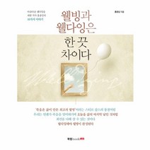 웰빙과 웰다잉은 한 끗 차이다, 상세페이지 참조, 상세페이지 참조, 상세페이지 참조