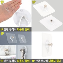 1P 간편 부착식 걸이 납작걸이형 걸이부착식 벽에붙이는