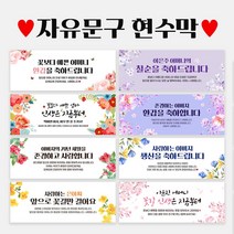 자유문구 주문제작 현수막 생일 환갑 칠순 팔순 축하 A형, A0056 화려한꽃송이(네이비), 선택안함