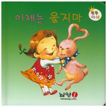 이제는 울지마, 피노키오