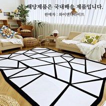 와이엔디라이프 거실러그 대형 단모 세탁가능 카페트 먼지없는 털빠짐없는 특대형 매트 디자인러그 겨울 워셔블 사계절