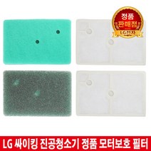 LG싸이킹청소기 모터보호필터VC4927FHA/VC4928FHAY -, 2.망사 필터, 1개