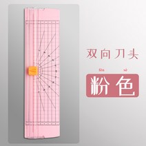 문서 종이 재단기 휴대용 A4 다기능 급여전표 사무용 슬라이딩, 2. 04cm 25mm가 없는 업그레이드된 양방향 핑크