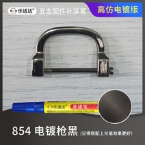 메탈시계줄 전기도금 가방 금속 페인트덧칠펜 총색 도금 골드 스크래치자국 페인트가 벗겨지다 수선 크롬도금 부품 시계줄, T08-854전기도금 총검