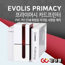 EVOLIS PRIMACY 카드프린터 회원증발급기 프라이머시