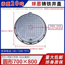 맨홀 뚜껑 보수 공사 안전 용품 정화조 수로관 덮개, 원형( 700) 700 800  내하중 20톤