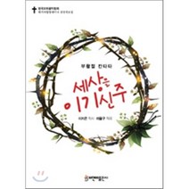 세상을 이기신 주:부활절 칸타타, 비앤비