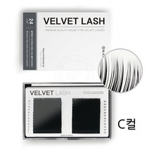 뷰티체인지 블랙베리 벨벳속눈썹 C컬 속눈썹연장재료, 1개, C컬 0.18 10mm