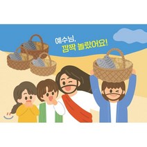 예수님 깜짝 놀랐어요! : 스토리텔링 퍼즐 02-A, 국제제자훈련원(DMI), 8809189873243, 편집부 저/임지선 그림