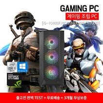 게이밍 조립 컴퓨터 SSD장착 데스크탑 윈도우10 i5-10400F 8GB 240GB GTX1060 본체만