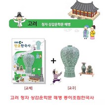 고려청자 상감운학문 매병 종이조립한국사