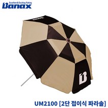 바낙스 파라솔 2100 50인치 / 2단접이 파라솔