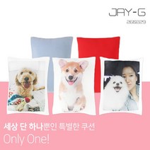 제이지 [제이지브로] 주문제작 포토쿠션(솜포함)