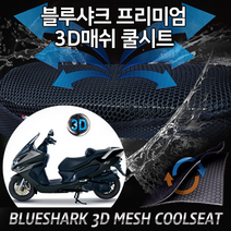 대림 Q2 Q3 프리윙 3D매쉬 쿨시트 피로회복 얼음방석 2XL사이즈 고무밴드형, 1개