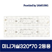태광led 국산 가정용 LED모듈 교체 세트, M10_미니 320x70_2등 세트, S4 / KC 30W 6500k_쿨화이트