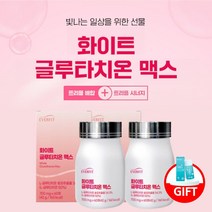화이트 화이트닝 미백 환한 자신감 얼굴 고순도 글루타치온 피쉬콜라겐 엘라스틴 비타민C 글리신 시스테인 글루탐산 피부 하얘지는법, 2BOX(4개월분), 2개