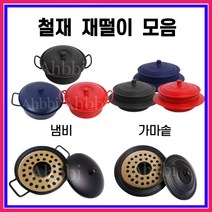 철재 재떨이 재털이 - 냄비 가마솥 2종 모음, 블랙, 1개