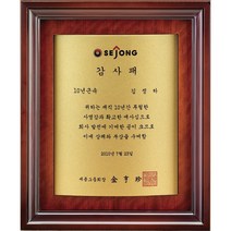 [미트로] 모델명 : D19-1 _ 크리스탈 금속 주석 쟁반 원목 나무 포토 사진 상패 감사패 공로패 송공패 학위패 수료패 기념패 근속패 임명패 표창패 추대패 교회상패 취임패, 목각/금속문구판