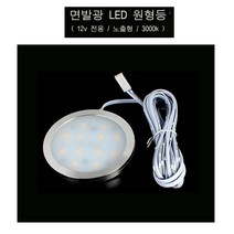 탑기어 면발광 LED 원형등 노출형 12v 캠핑카 3000K 조명 밴