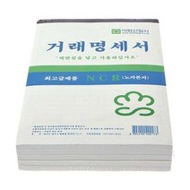 거래명세표 5p 사무용품 양식 서식 오피스, 단품