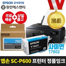 엡손 [정품잉크] 슈어컬러 SC-P600 프린터 잉크 T760 시리즈, 1개, 사이언-T7602