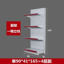 마트 편의점 곤도라 상품 병원 간식 편의점 베이커리 과자 휴게실 진열장 다층 진열대 약국, 싱글 90*41*165=4단 서브