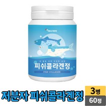 저분자 피쉬콜라겐 60정 500달톤 이하 저분자피시콜라겐 펩타이드 fish collagen, 3개