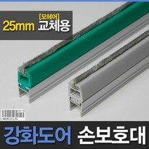 [KT알파쇼핑](유리문손보호대소모품)25mm(A-600)240cm모헤어(단품), 초록_W083BEF