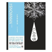 유니오니아시아 스노우맨