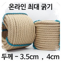 25m줄 줄다리기 단련줄 헬스줄 굵기 3.5cm 4cm 밧줄
