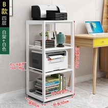 스탠드 프린터 철제선반 랙 사무실 선반 복사기 테이블 거치대 디스플레이 수납장 받침대, B 4단 화이트 선반 + 화이트