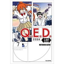 Q.E.D.(큐이디) iff 증명종료 7, 학산문화사