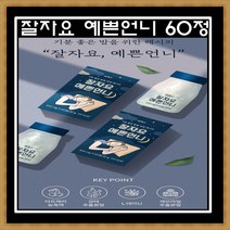 [3+1] HWC 잘자요 예쁜언니 60정 수면다이어트 3병구매시 1병더, 1병