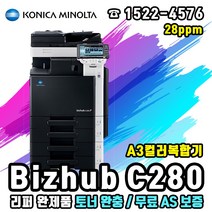 코니카미놀타 Bizhub C280 A3컬러복합기 중고리퍼, 미놀타 Bizhub C280 A3컬러복합기 리퍼완제품