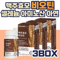 비오틴 건조효모 셀레늄 블랙곡물 어성초 차즈기 산화아연 비타민C 성인 여자 남자 데일리 세트할인 재구매 직장인 회사원 주부