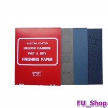 ForU588 광명연마 페이퍼 종이 절삭 사포 공작 초경 공구 절삭공구 페파