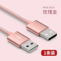 노트북케이블 즐겁다 벼슬배 더블 헤드 USB케이블 공공의 공적인 일을 대함 쿨러 SRS 데이터 복구 2528974620, 로즈 골드 -(외줄박이 ) 3M