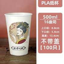 자동판매기용종이컵 ML 가능 분해 일회용 PLA 림막 밀크 티 커피 때리다 가방 테이크아웃 그린 에코 1960952931, 분해 컵 500ml -100 개 -무