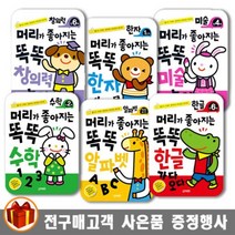 지원출판 머리가 좋아지는 똑똑 한글 수학 창의력 미술 한자 알파벳 만 2 3 4 5 6세, 머리가 좋아지는 똑똑 미술놀이 만5세