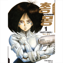 문학동네 총몽 완전판 1 +미니수첩제공