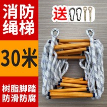 가정용 줄 사다리 미니 접이식 피난 대피 소방 비상 탈출 안전 로프형 화재 구조 작업, 30m 줄사다리  후크와 고정나사