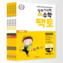 밀크북 창의사고력 수학 키즈 팩토 원리+탐구 세트 전6권 개정판