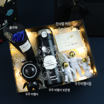 우주 선물세트 우주텀블러 실용적인 소녀 소년 친구 고급 감각 기념 선물 남성 인테리어소품, 블랙 3종세트