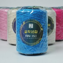 공작 18합 100% 미니 면사 색사 350g 소콘, 234 크림아이보리