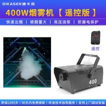 포그머신 스모그머신 연기발생기 안개효과 헤이저, 400W 리모콘 스모크 머신