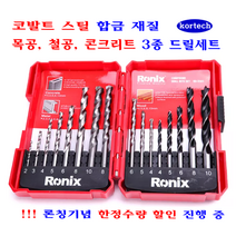 [신상품] 철공 목공 콘크리트 3종 드릴세트, 3종 세트