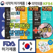 국내생산 kf94 보건용 1회용 캐릭터 추천 예쁜 귀여운 패션 컬러 연예인 빨아쓰는 방역 마스크 30매 50매, 07. KFAD 대형 화이트 50매